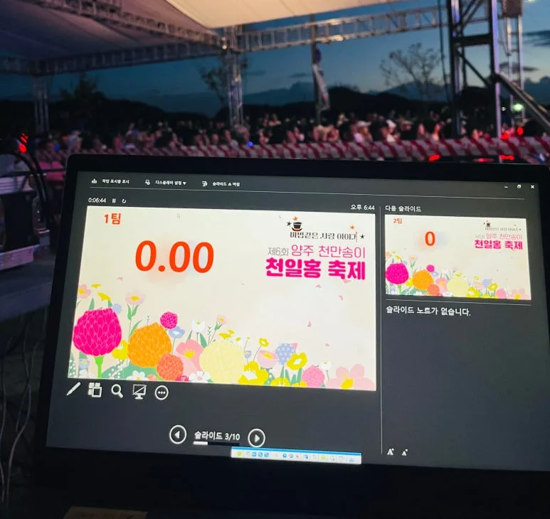 제6회 양주 천만송이 천일홍 축제 버스킹 챔피언십 결선에서 팀별 점수 집계 화면이 오퍼레이터 모니터에 표시된 모습
