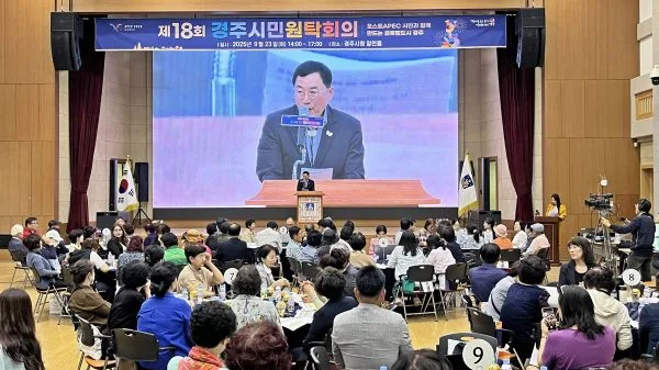 제18회 경주시민원탁회의 현장에서 원탁에 앉은 시민들이 무대 발언을 지켜보는 모습