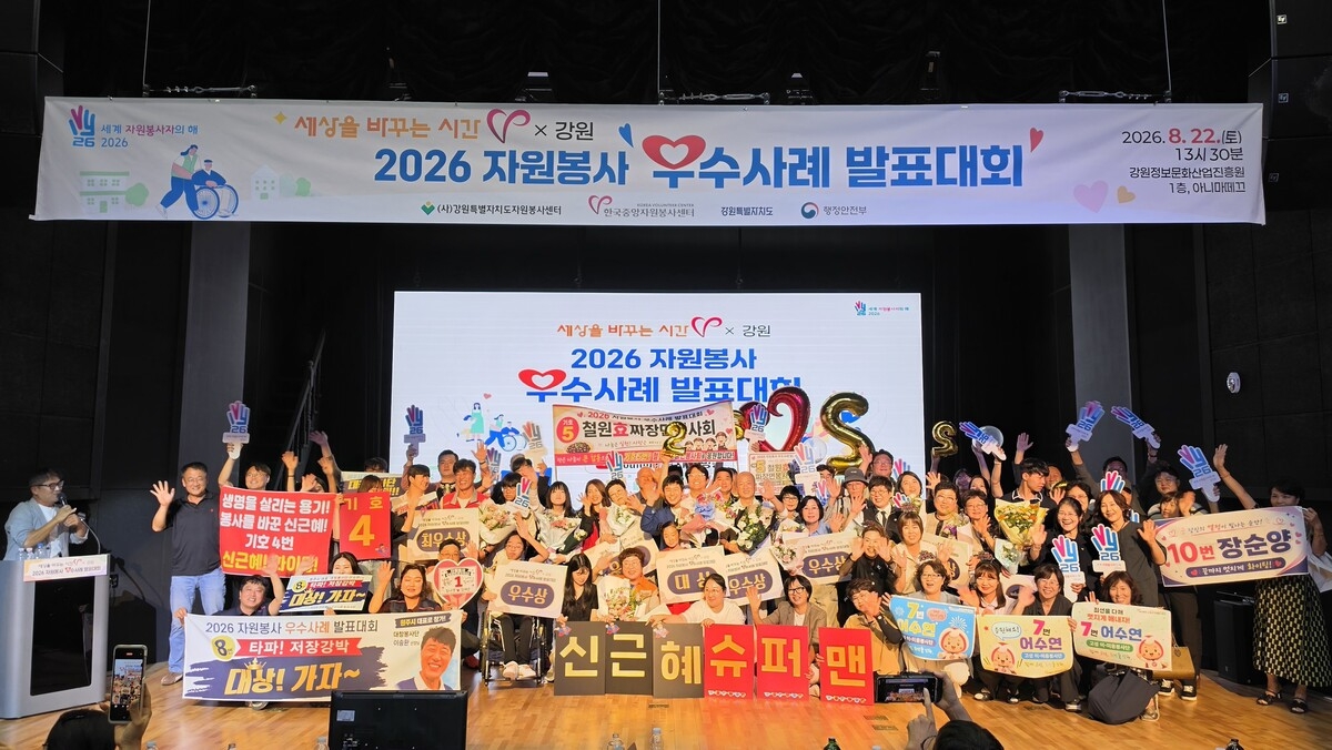 2026 자원봉사 우수사례 발표대회 시상식 무대에서 수상 팀과 참가자들이 단체 기념 촬영을 하는 모습